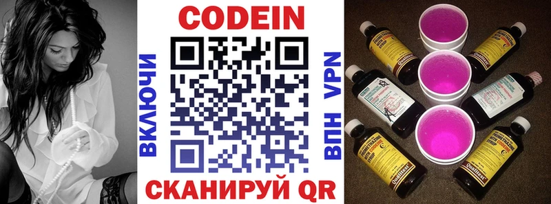 Купить  Дальнереченск  Кодеин Purple Drank 